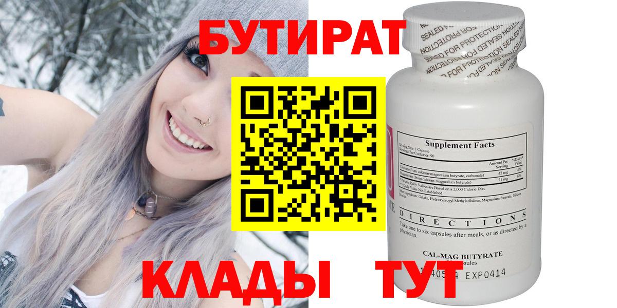 Бутират BDO Миллерово