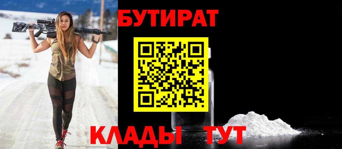 Бутират Butirat  Вход с VPN  Бутират  Миллерово 