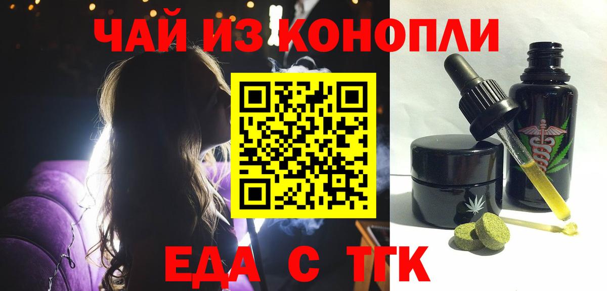 Еда ТГК конопля  Вход с VPN  Миллерово 