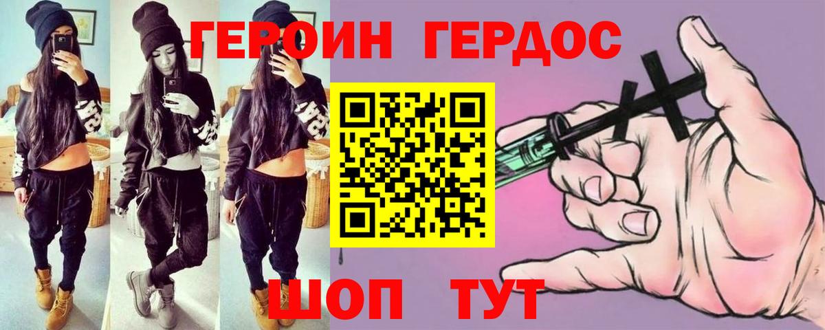 Героин Афган Миллерово