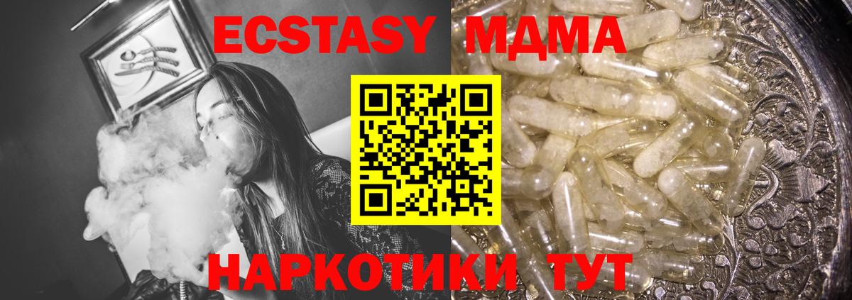 MDMA crystal  МДМА VHQ  MDMA  Вход с VPN  Миллерово 