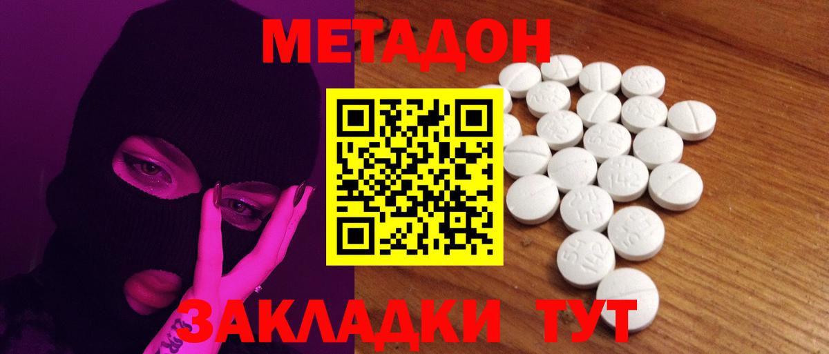 Метадон VHQ  Вход с VPN  Миллерово  Метадон кристалл 