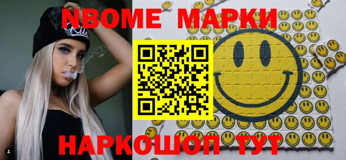 Марки N-bome 1,8мг  Наркотические марки  Миллерово  Вход с VPN 
